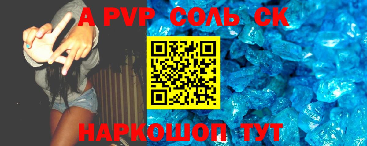 APVP кристаллы  A PVP СК  Глазов  А ПВП VHQ  Вход с VPN 