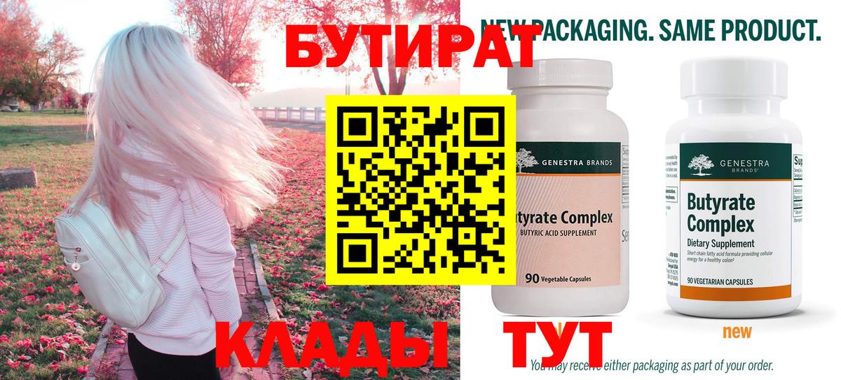 Бутират BDO Глазов
