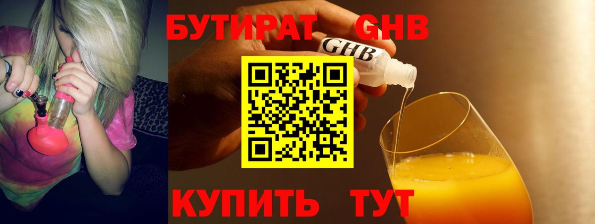 Глазов  Бутират вода  БУТИРАТ  Вход с VPN 