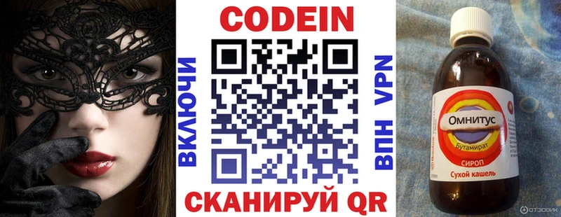 Codein напиток Lean (лин)  Глазов 