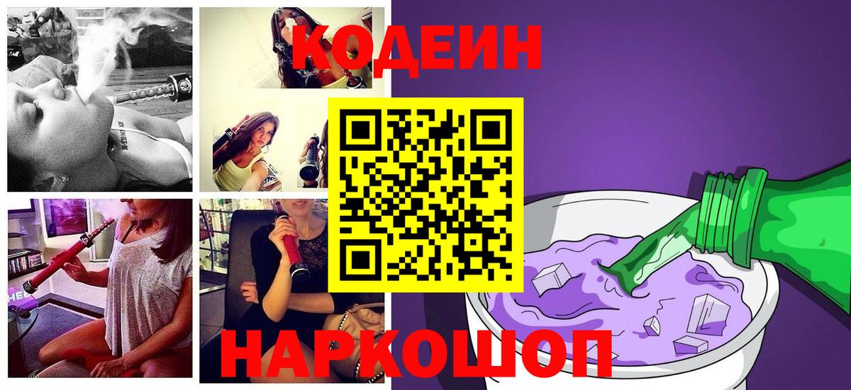 Codein напиток Lean (лин)  Вход с VPN  Кодеин напиток Lean (лин)  Глазов 