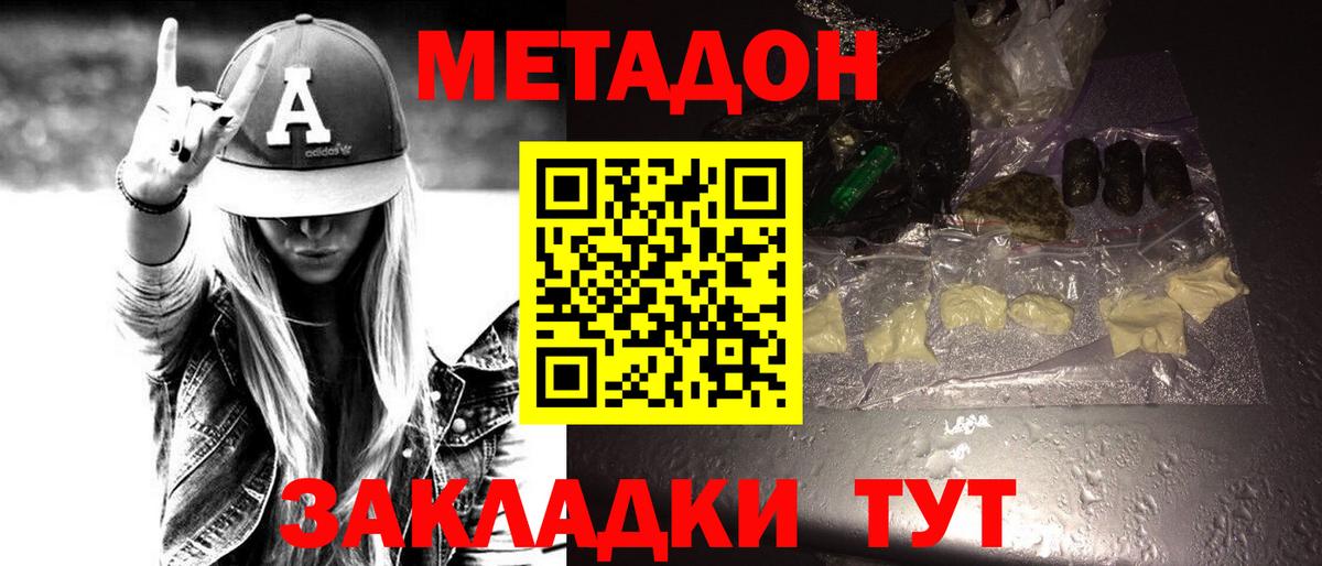 Метадон methadone  Вход с VPN  Глазов 