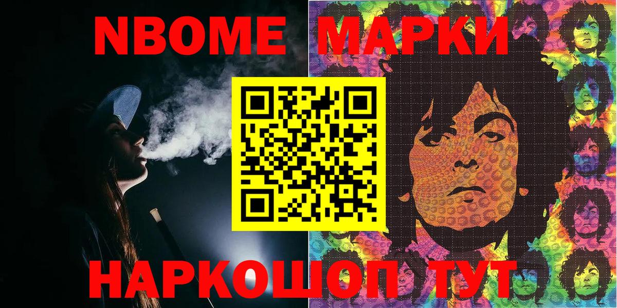 Марки N-bome 1,8мг Глазов