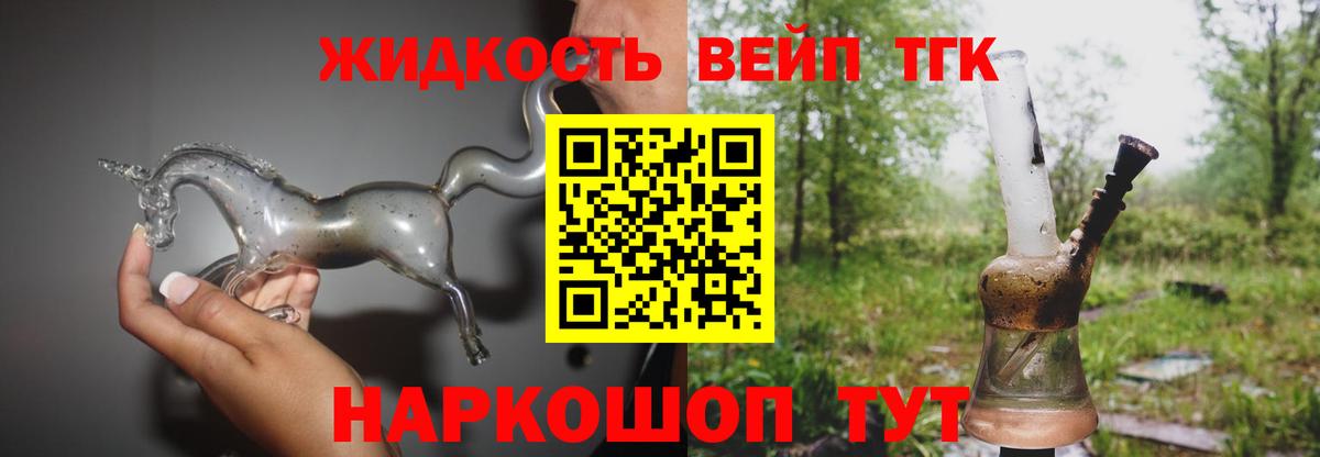 ТГК вейп Глазов